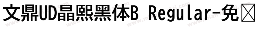 文鼎UD晶熙黑体B Regular字体转换